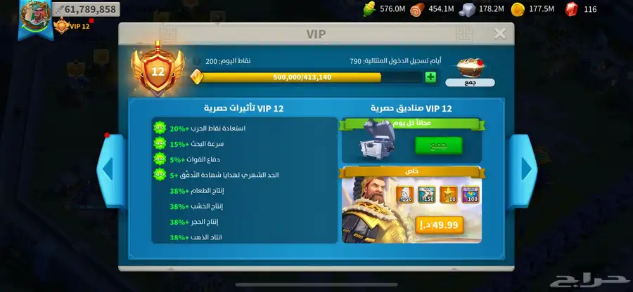 حساب riss of kingdom 3