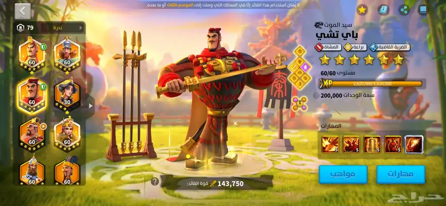 حساب riss of kingdom 1