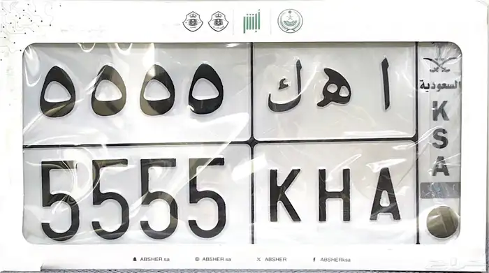 لوحة مميزة ا ه ك 5 5 5 5 0