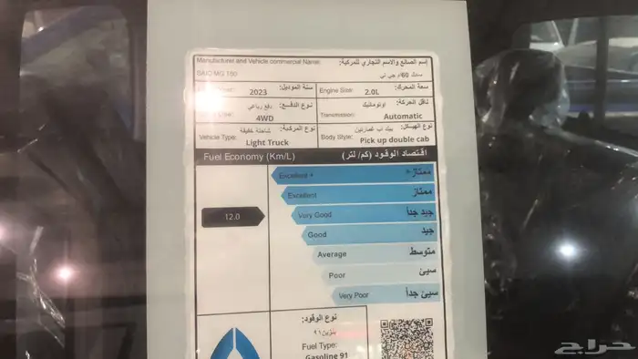 ام جي غمارتين T60 دبل بنزين قير اتوماتيك موديل 2023 5