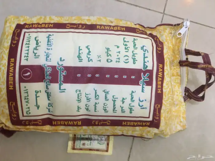 ارز للبيع 2
