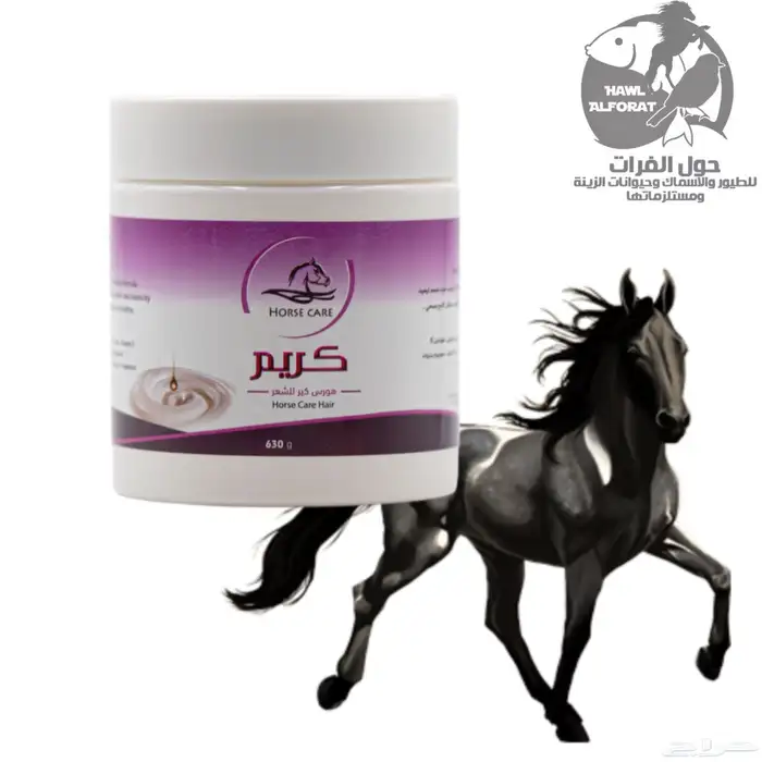 مستلزمات عناية الخيل شامبو و زيت و كريم 14