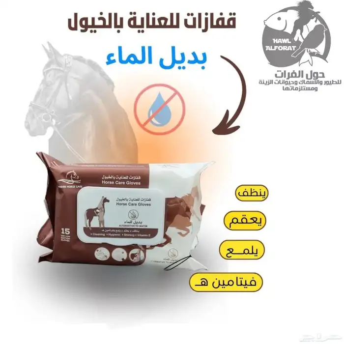مستلزمات عناية الخيل شامبو و زيت و كريم 3