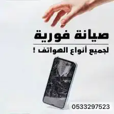 صيانة (( متنقلة )) فورية 2
