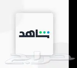 اشتراك شاهد مسلسلات شهر كامل 0