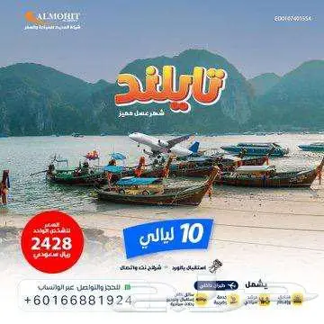 افضل عروص تايلاند الرائعه لصيف اجمل 1