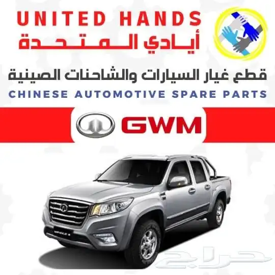 قطع غيار ونيتات وباصات صينية 23