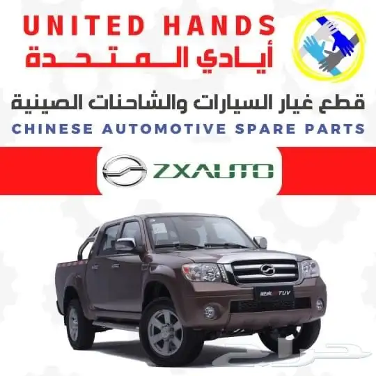 قطع غيار ونيتات وباصات صينية 24