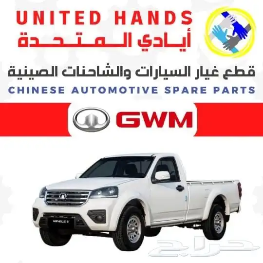قطع غيار ونيتات وباصات صينية 26