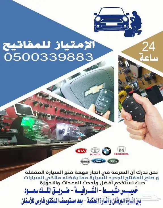 فتح سيارات فتح خزن اصلاح مفاتيح ريموتات 4