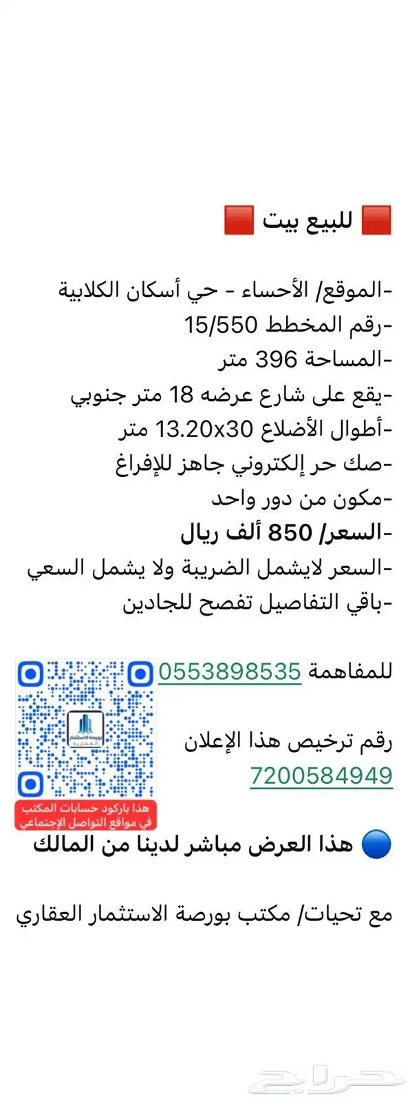 للبيع بيت في الأحساء 0