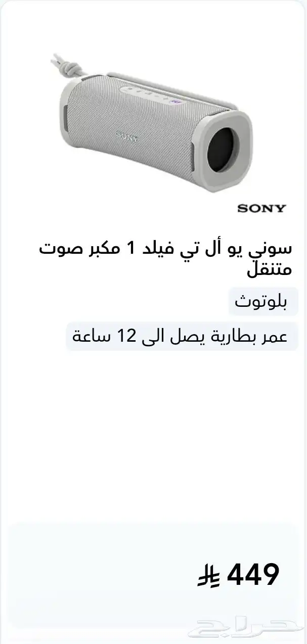 سماعة سوني sony ult field 1 مكبر صوت 3