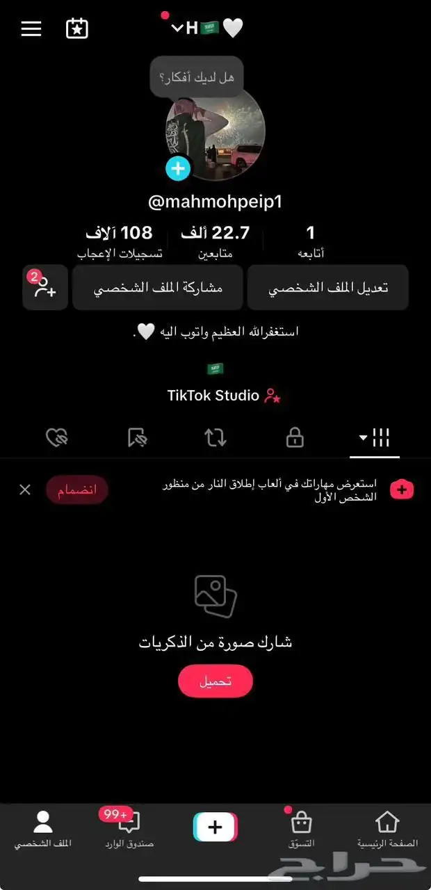 حساب تيك توك 0