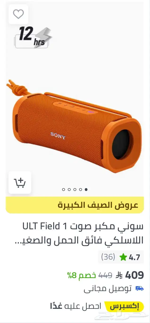 سماعة سوني sony ult field 1 مكبر صوت 4