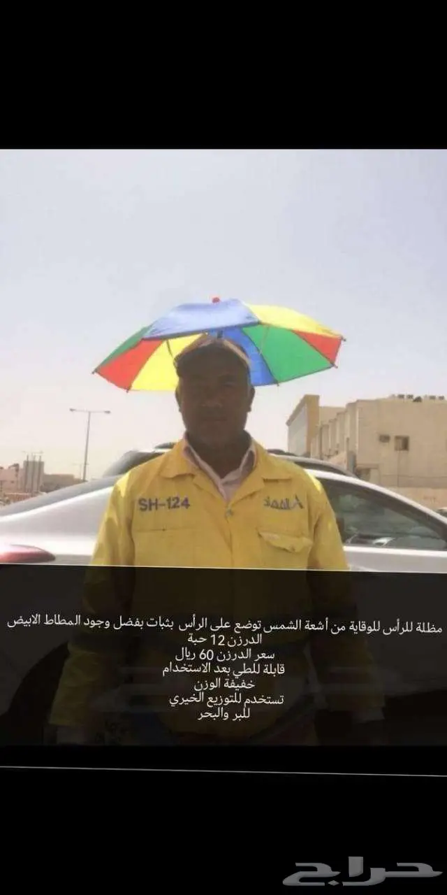 شماسي راس تحمى من اشعة الشمس للعمال والتوزيع الخيرى 12