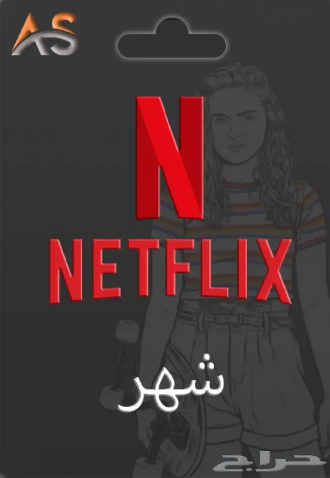 شاهد رياضية او نتفلكس سواء  ملف خاص او مشترك جميعها متوفره 0