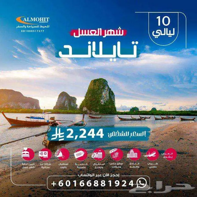 افضل عروص تايلاند الرائعه لصيف اجمل 0