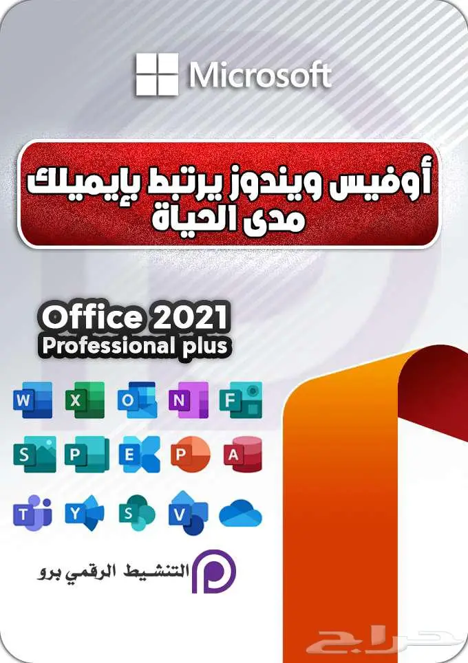 الدفع بعد تنشيط ويندوز اوفيس رخيص مدى الحياة والكثير 8
