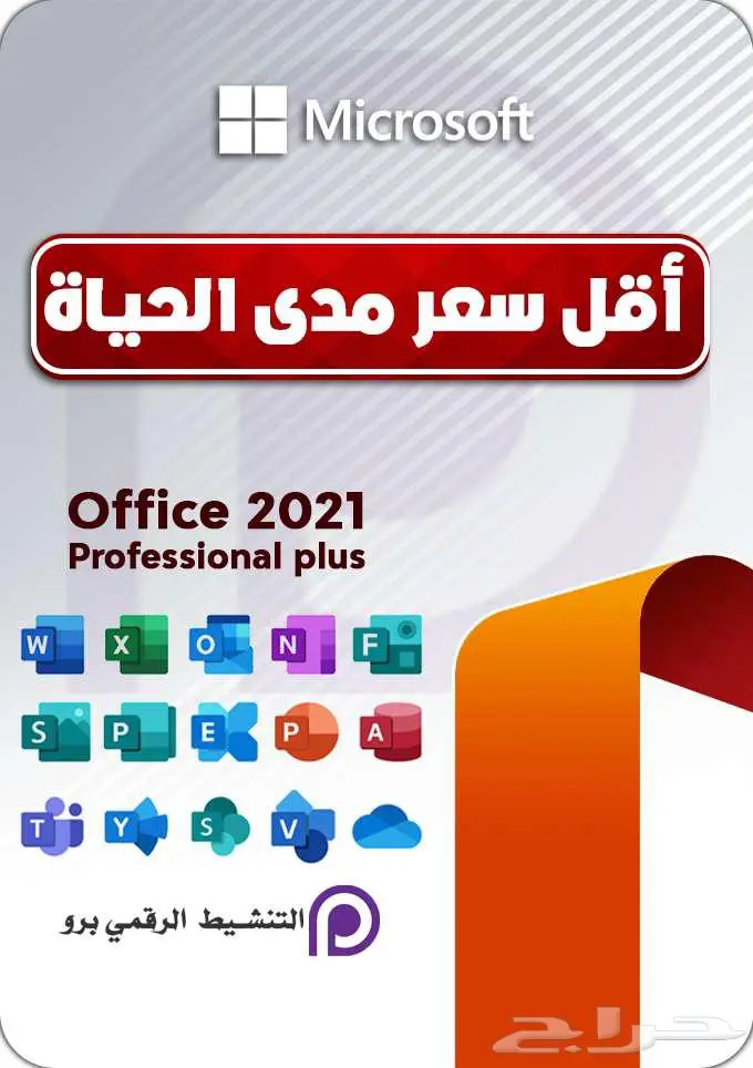 الدفع بعد تنشيط ويندوز اوفيس رخيص مدى الحياة والكثير 10