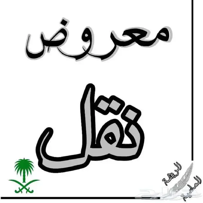 كتابة معاريض وخطابات مميزة 0