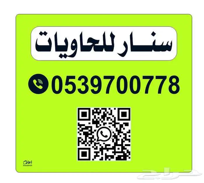 شركه سنار نجد للمقاولات لايجار الحاويات 33