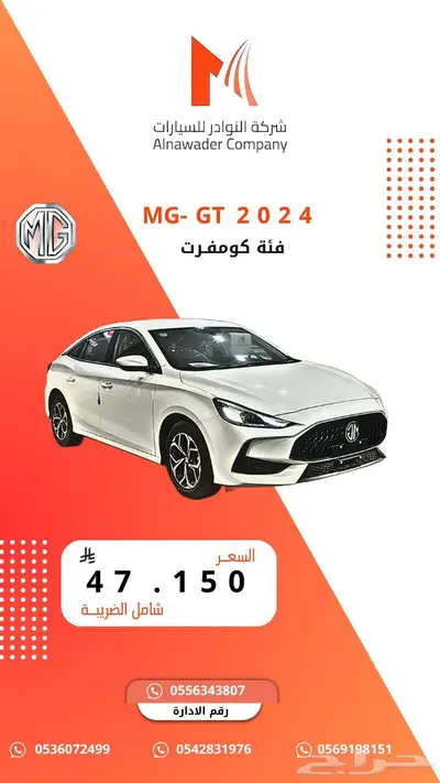 MG- GT ام جي - جي تي 2024 0