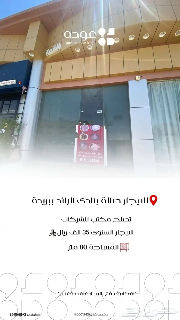 محل الايجار 0