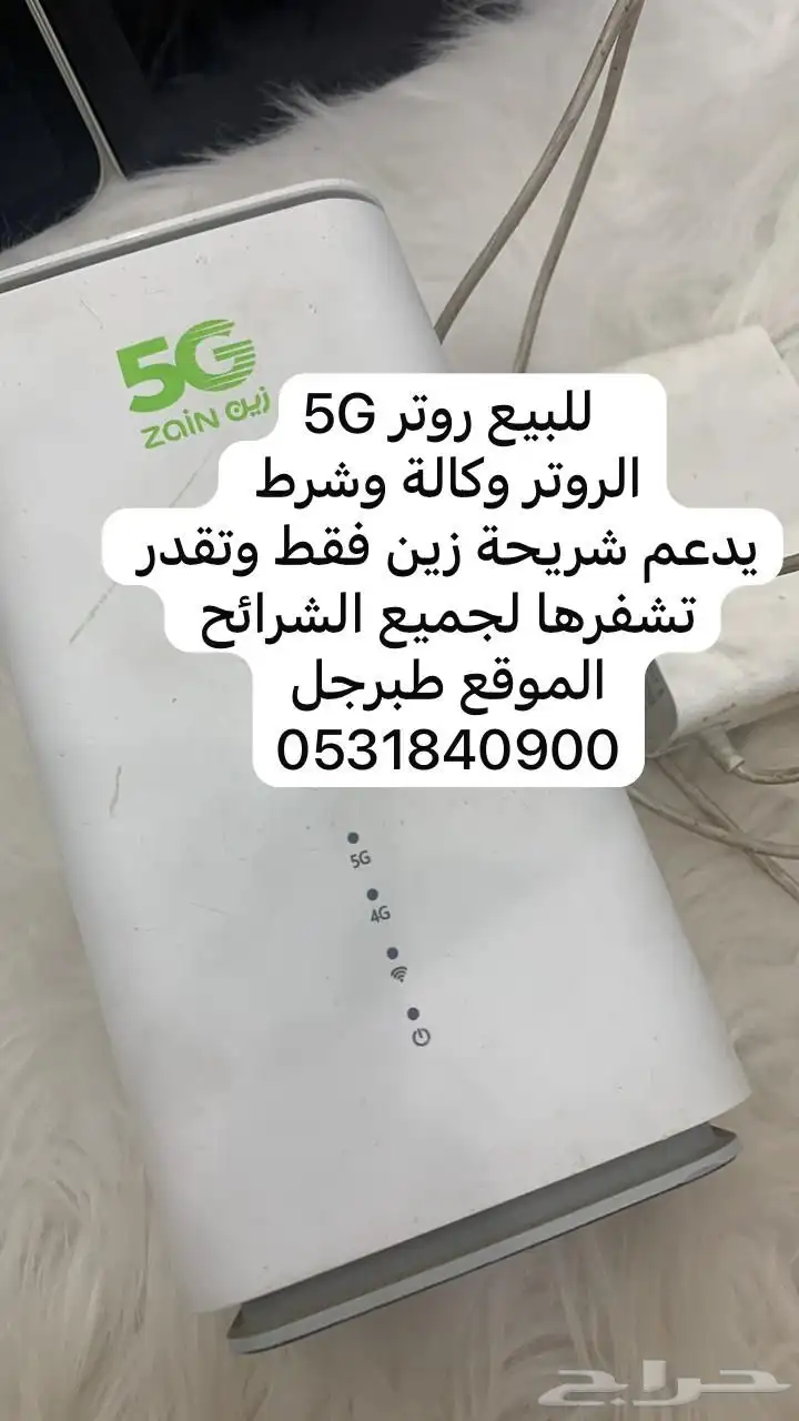 للبيع راوتر زين 5G شريحة زين فقط لتواصل خاص 0
