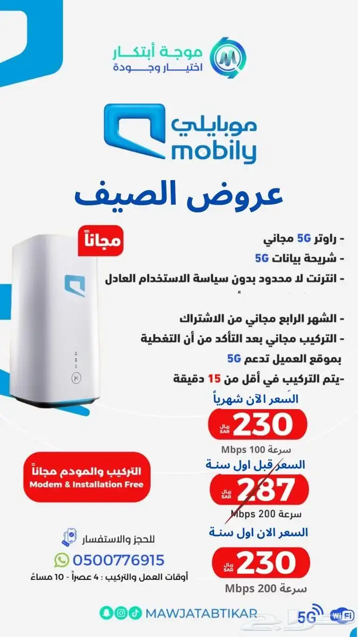 عرض قوووي نت من موبايلي مع واي فاي متنقل مجانا 0