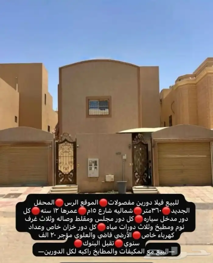 فيلا للبيع دورين مفصولات 0