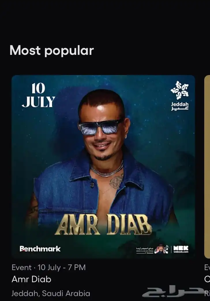 تذاكر عمرو دياب 0