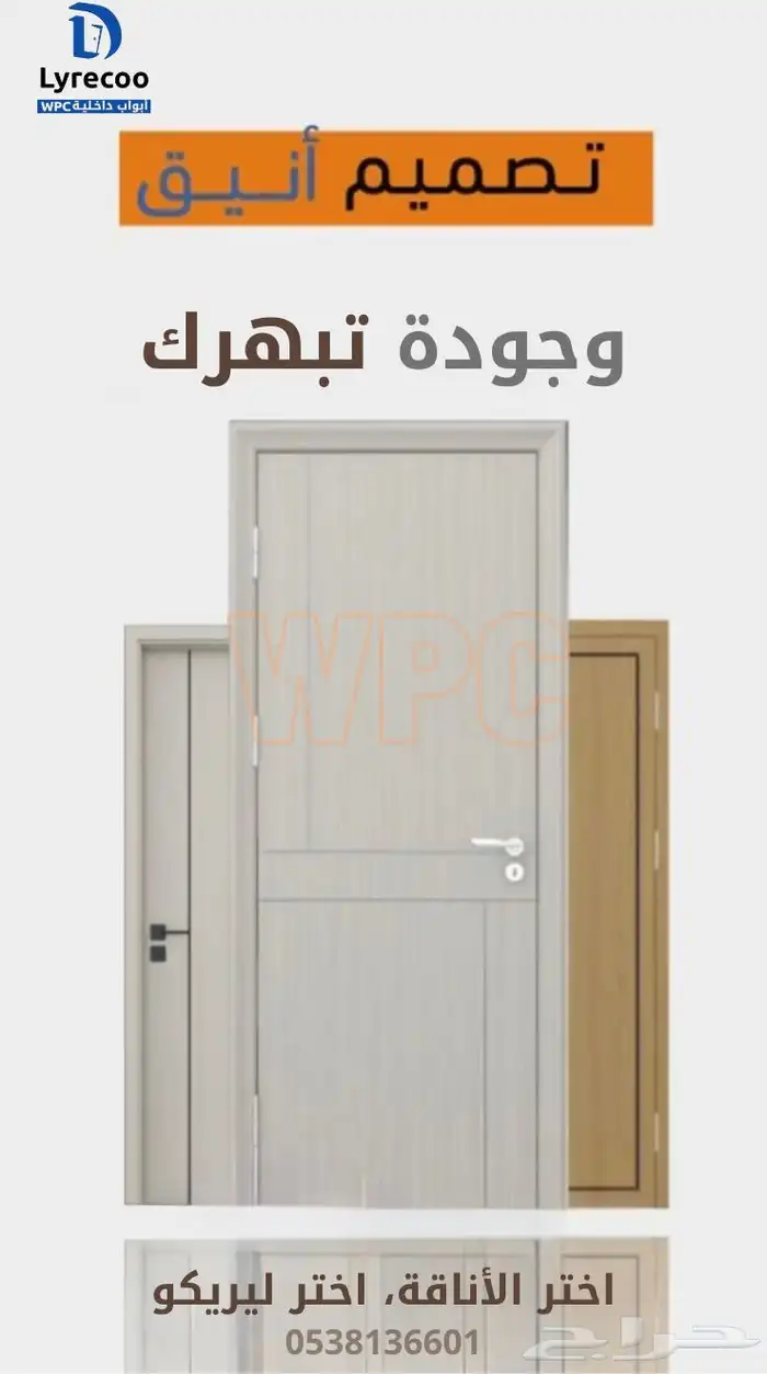 ضمان 10 سنوات على أبواب WPC ضد الرطوبة 0