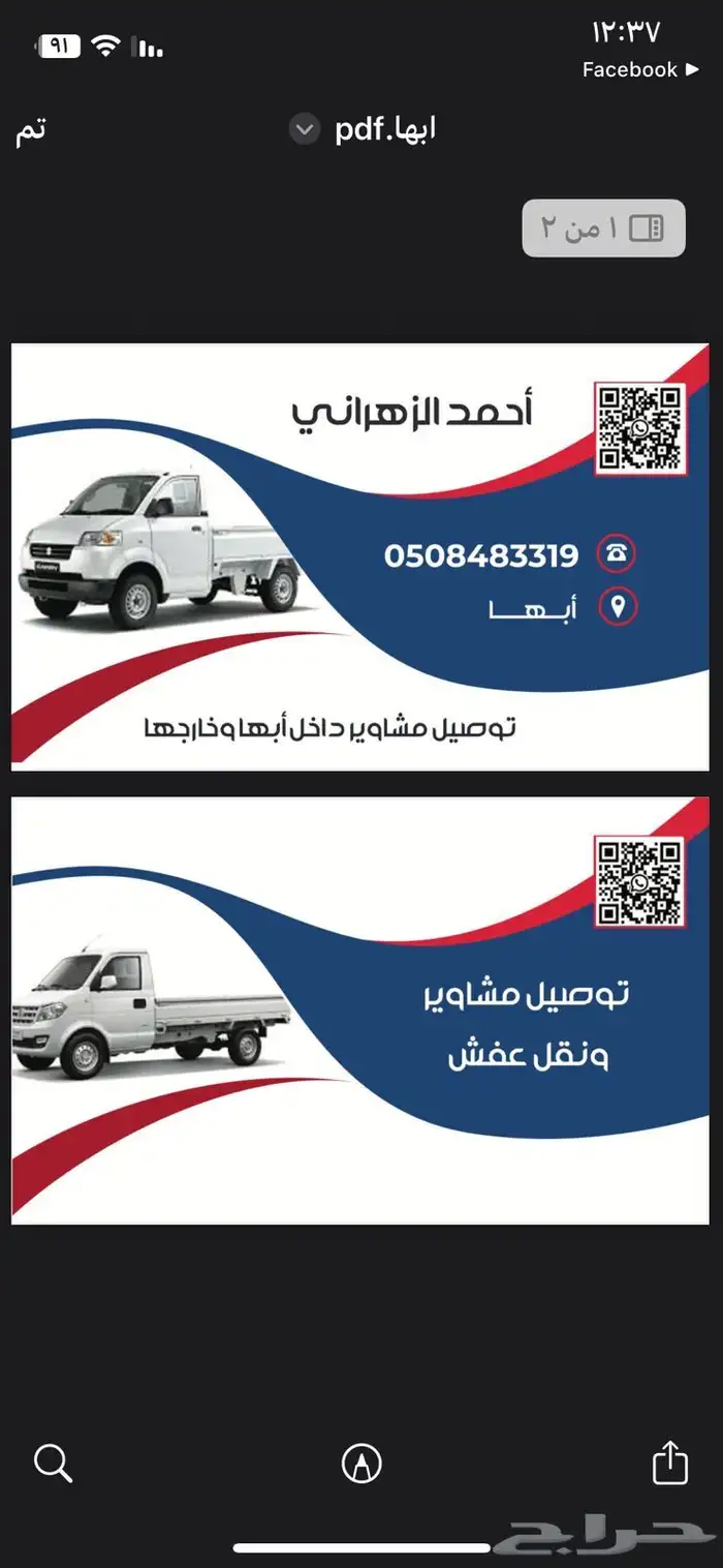 توصيل   ابها  وخارج 1
