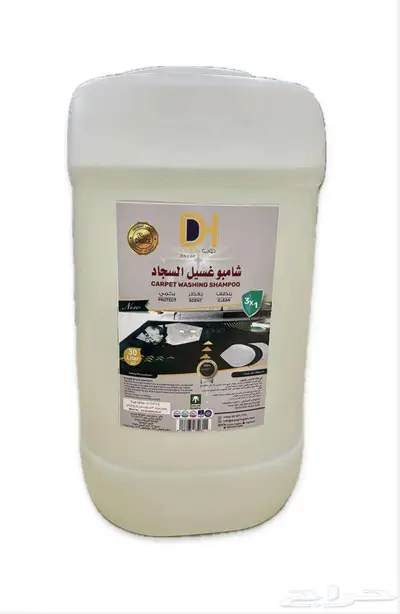 شامبو غسيل السجاد والمفارش 0