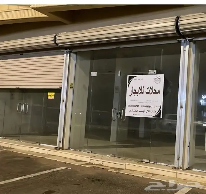 للإيجار محلات 0