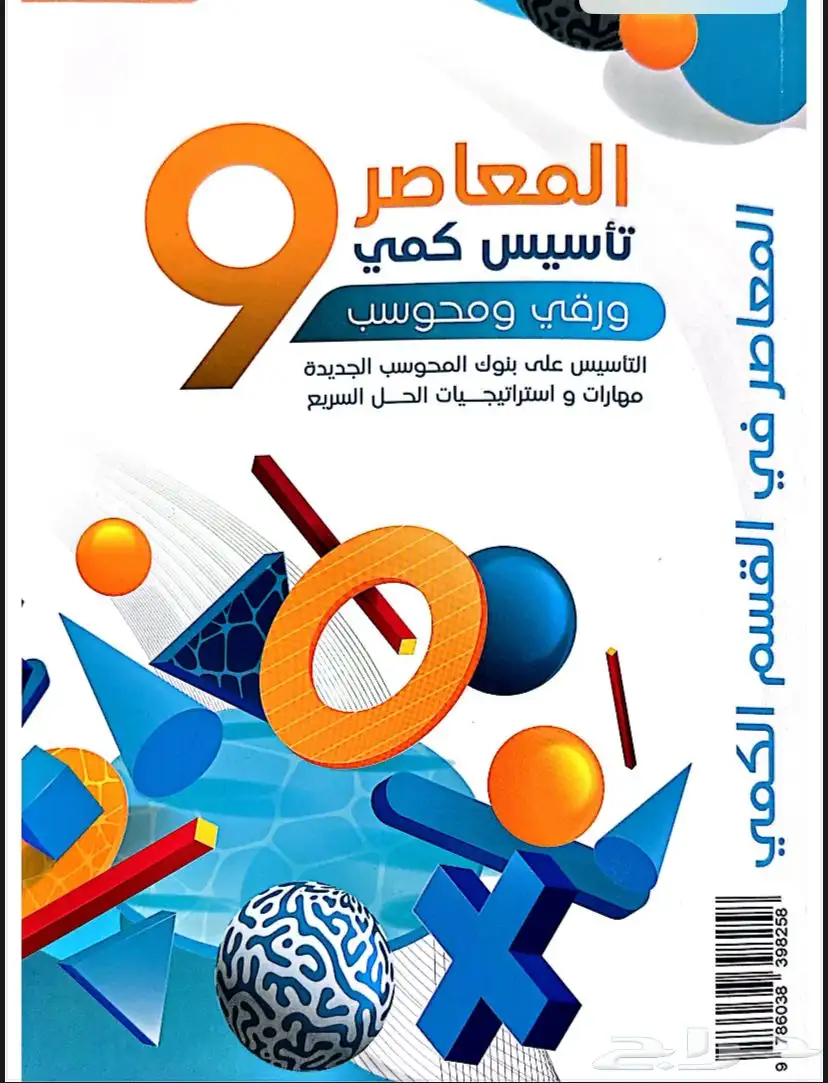 المعاصر 9 pdf 0