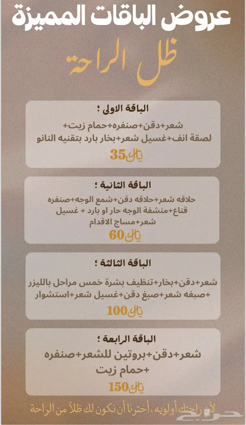 حلاقه شعر  حلاقه دقن   صنفرة  حمام زيت  لصقه انف غسيل شعر35 0