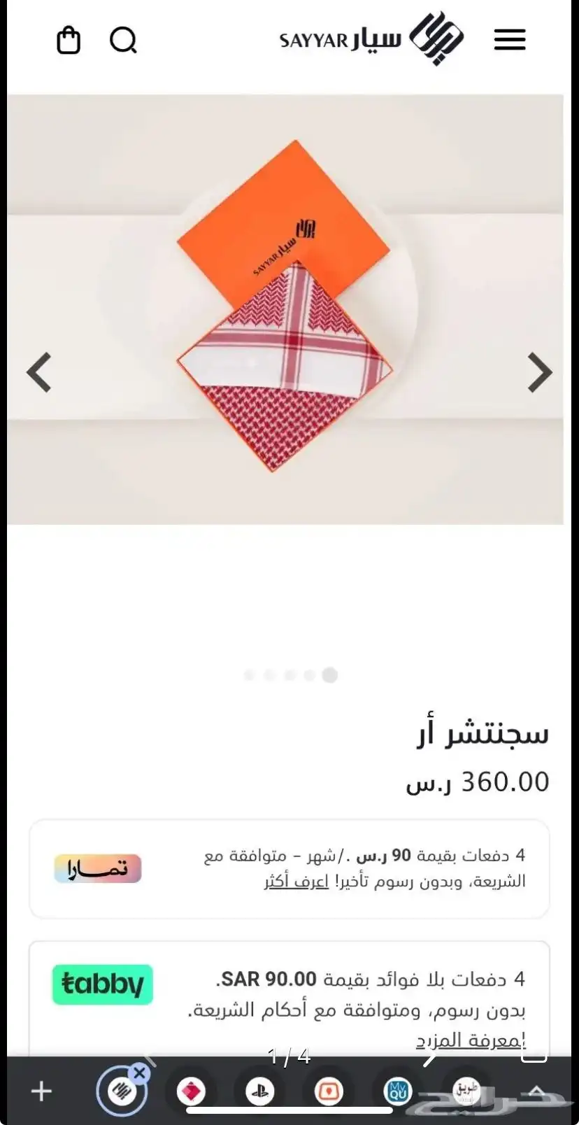شماغ سيار 0