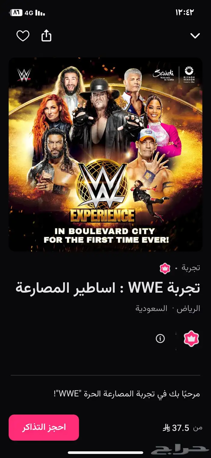 تذاكر حفل wwe تجربة اساطير المصارعة سعره بي 20 0