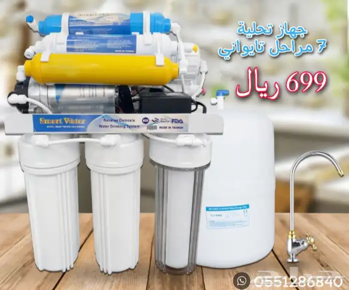 جهاز تحلية (7 مراحل) 0