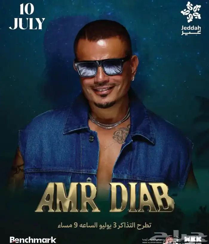 حفلة عمرو دياب 0