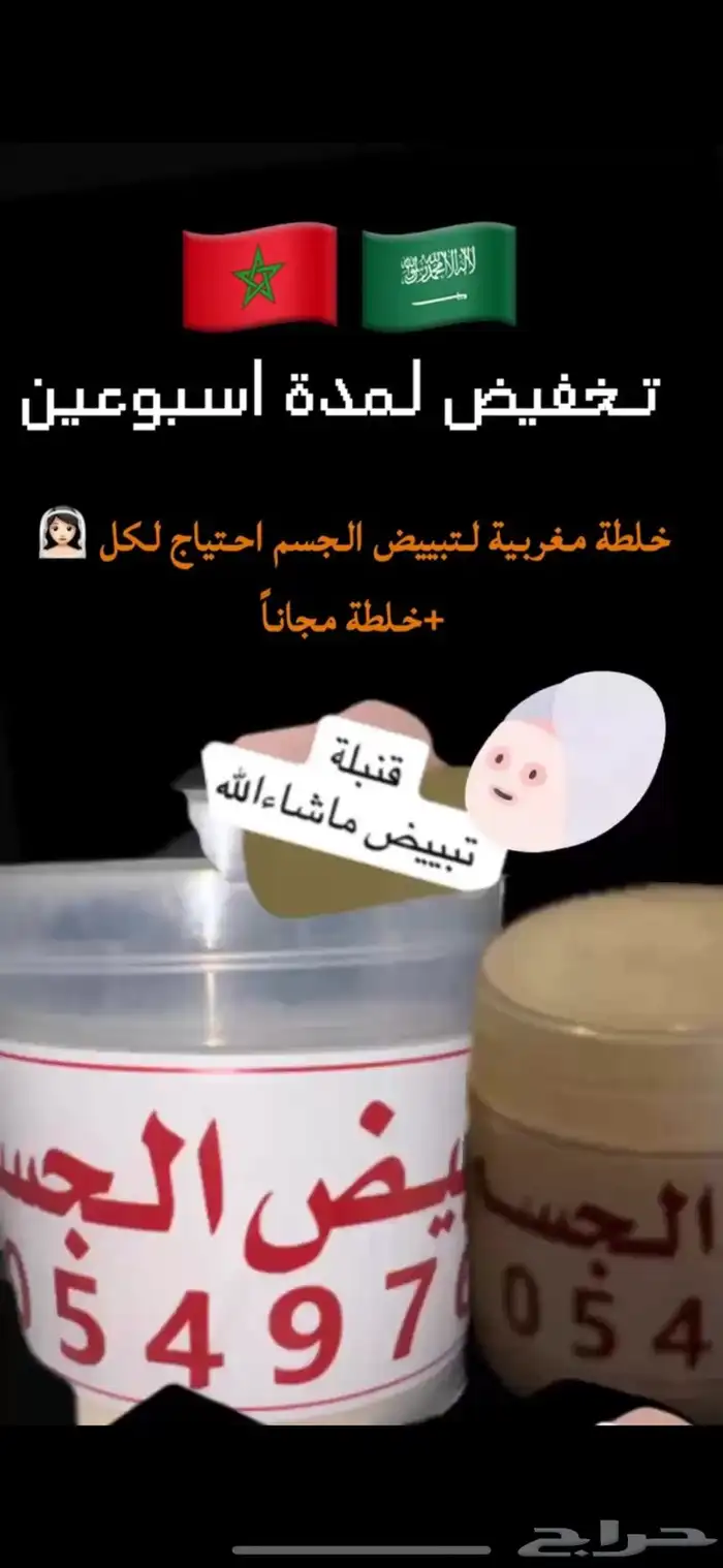 عرض تبييض قوي 0