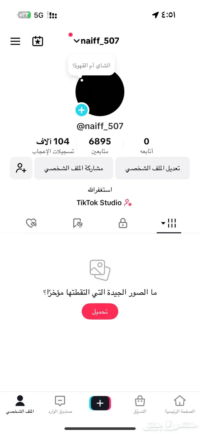 حساب تيك توك 0