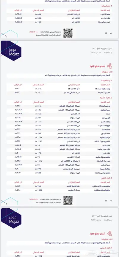 تاهو 2017 (تم البيع) 6