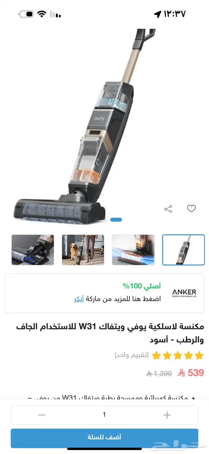مكنسة يوفي 2