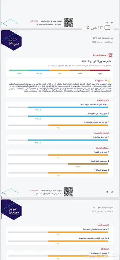 تاهو 2017 (تم البيع) 9