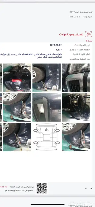 تاهو 2017 (تم البيع) 11