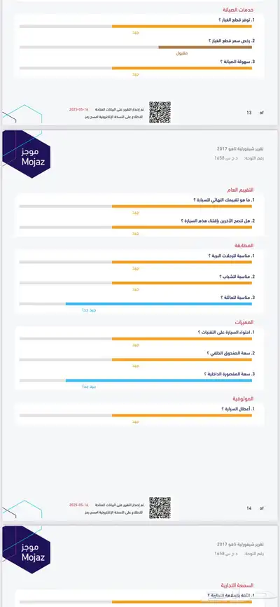 تاهو 2017 (تم البيع) 8