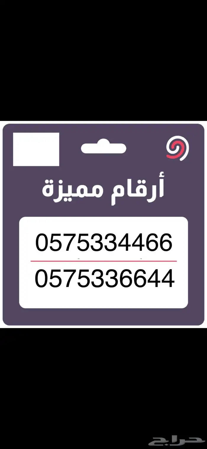 رقمين مميزة للبيع stc 0