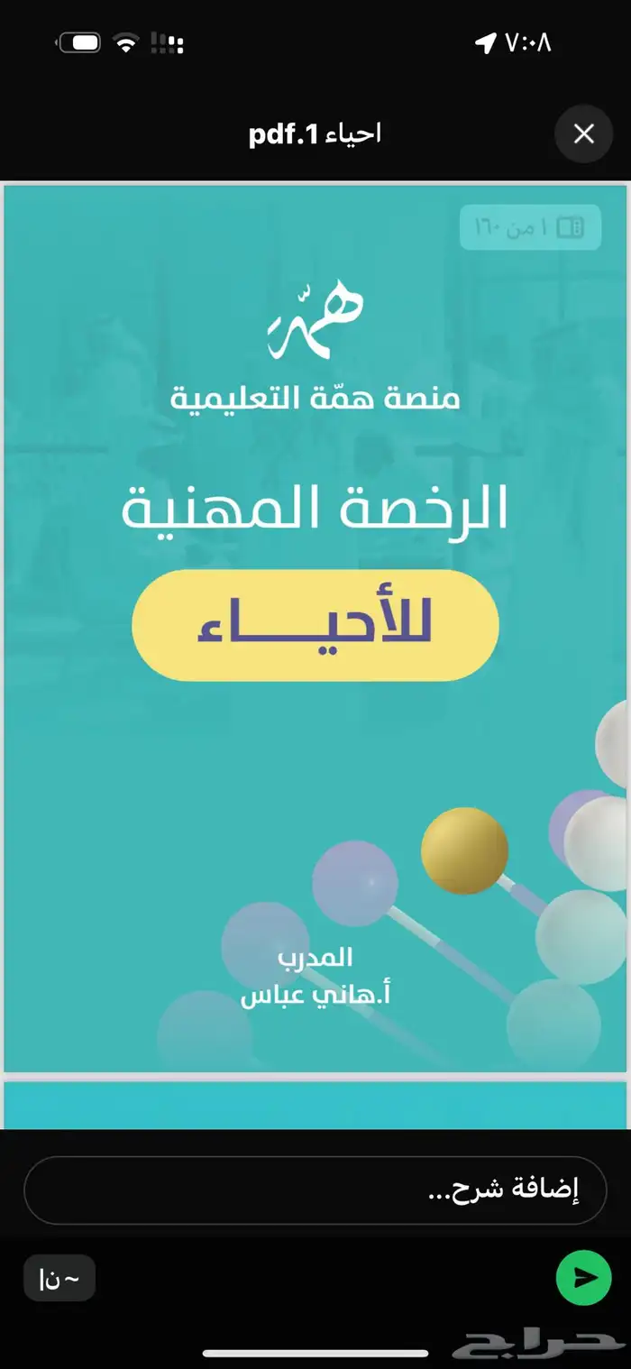ملازم الرخصه المهنية تعليم 3
